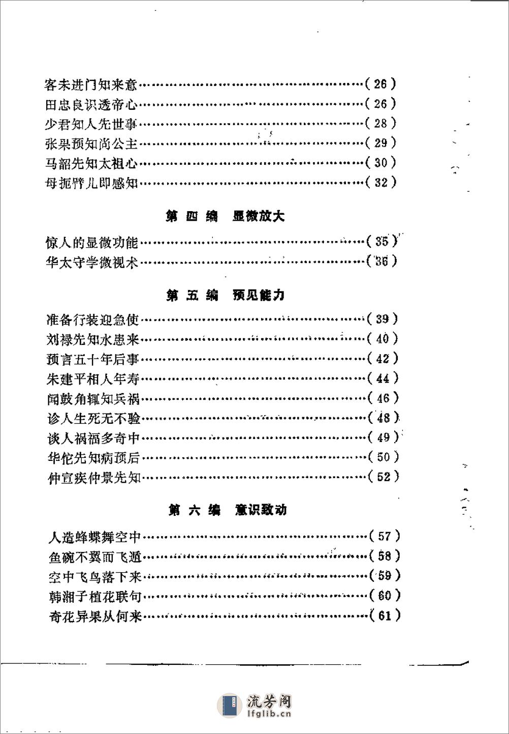 [中国古代人体特异功能集锦].谢毓瑜 - 第3页预览图