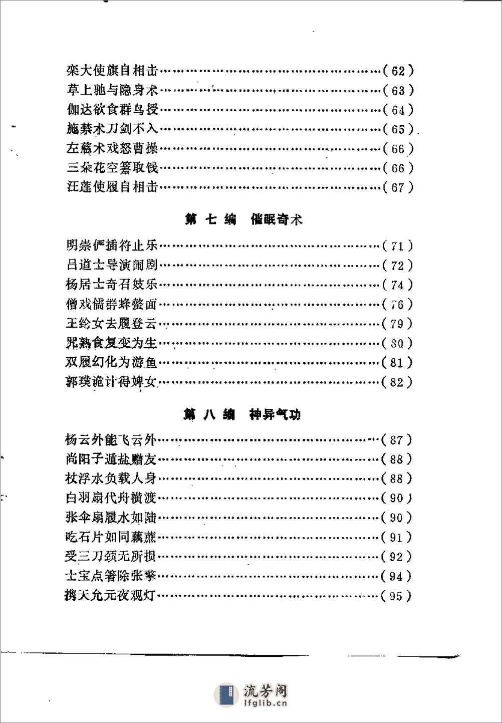 [中国古代人体特异功能集锦].谢毓瑜 - 第4页预览图