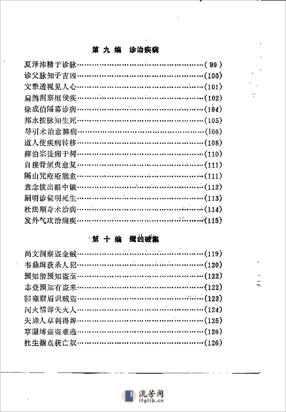 [中国古代人体特异功能集锦].谢毓瑜 - 第5页预览图