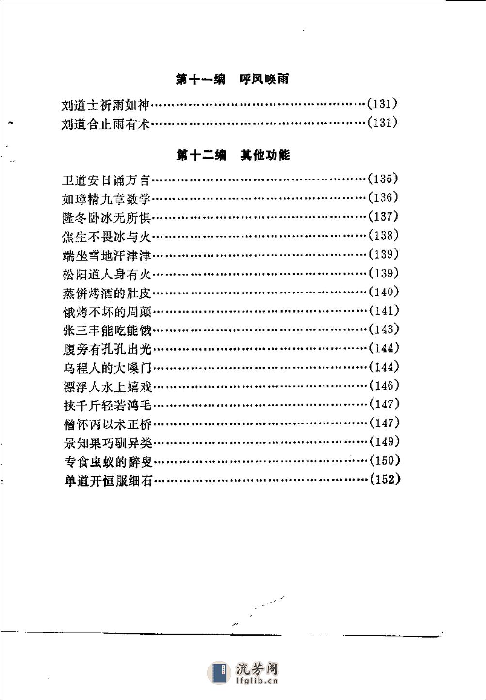 [中国古代人体特异功能集锦].谢毓瑜 - 第6页预览图