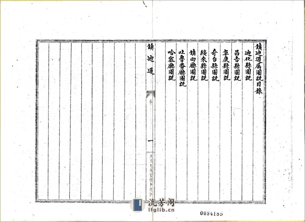 新疆四道志（光绪） - 第3页预览图