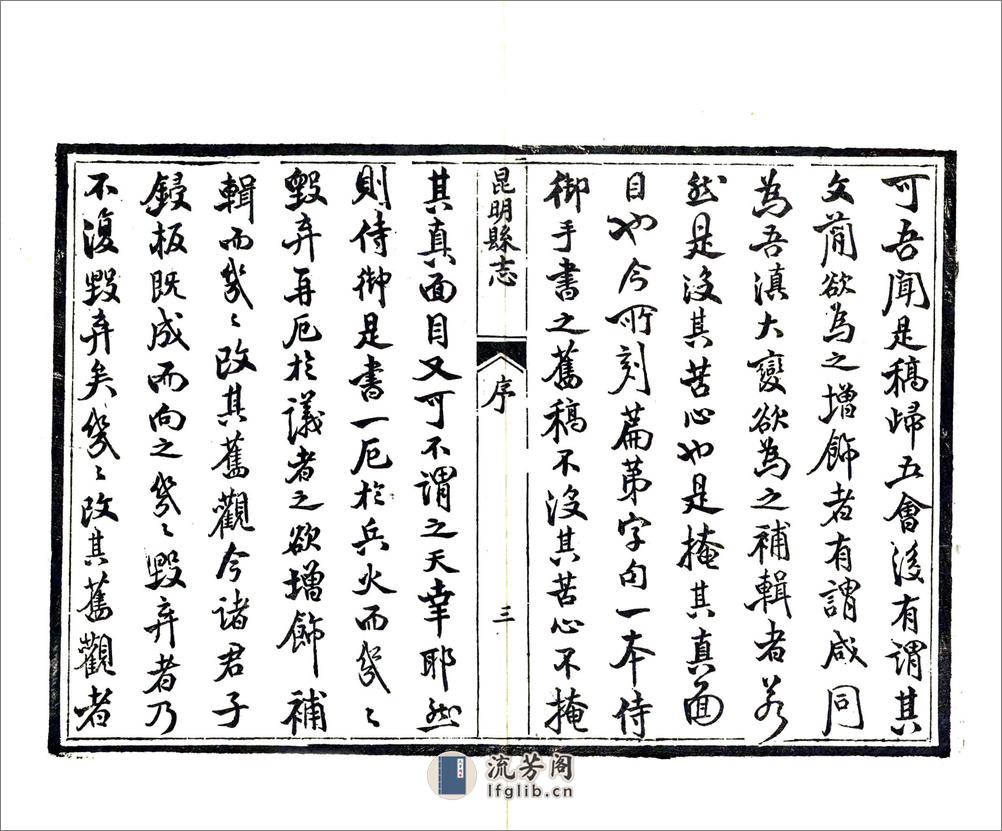 昆明县志（道光） - 第12页预览图