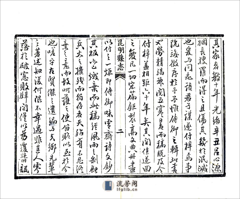 昆明县志（道光） - 第17页预览图