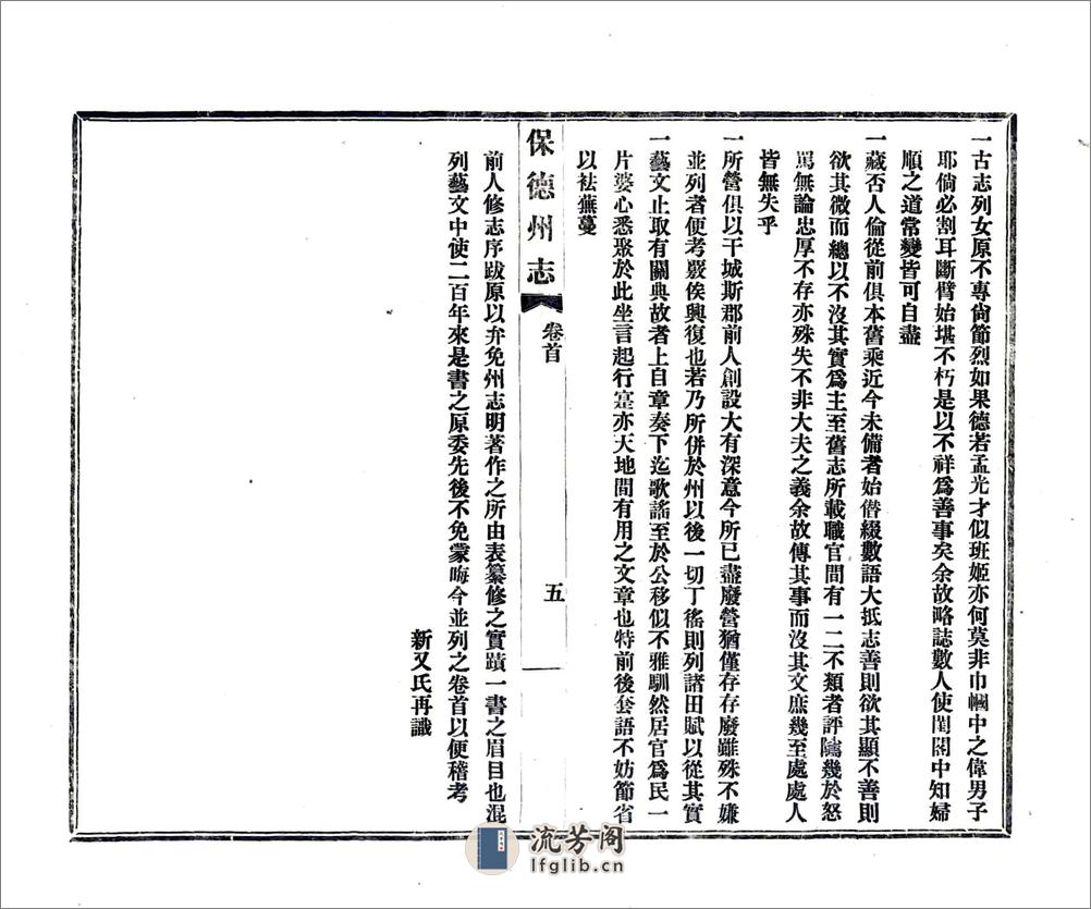 保德州志（康熙） - 第15页预览图