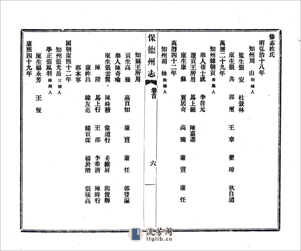 保德州志（康熙） - 第16页预览图