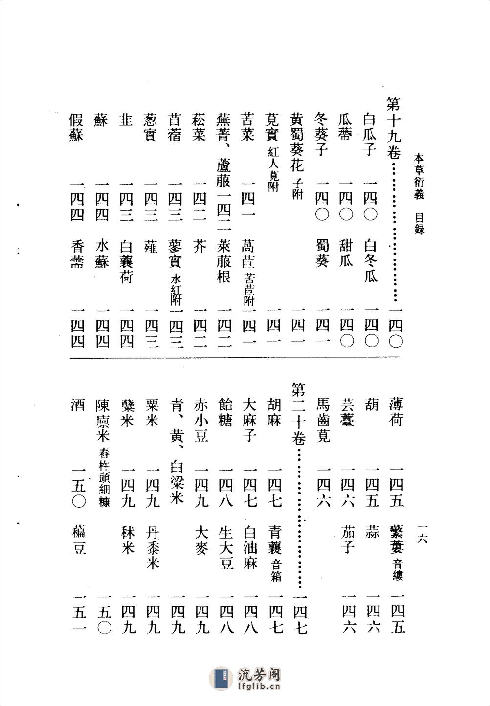 本草衍义-[宋]寇宗奭 - 第19页预览图