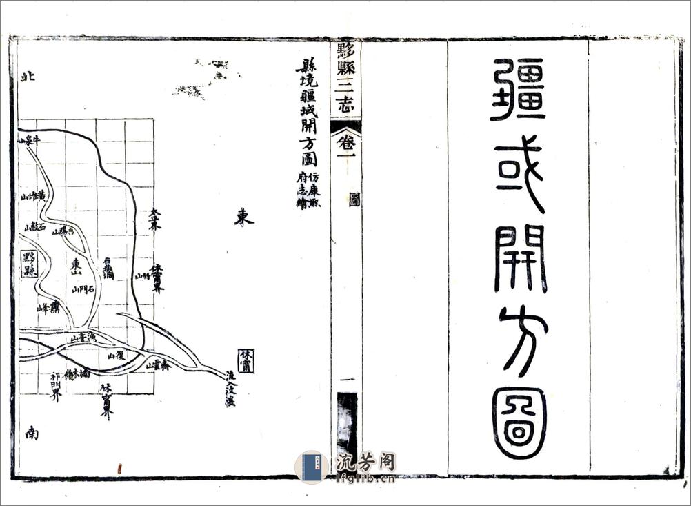 黟县三志（同治） - 第13页预览图