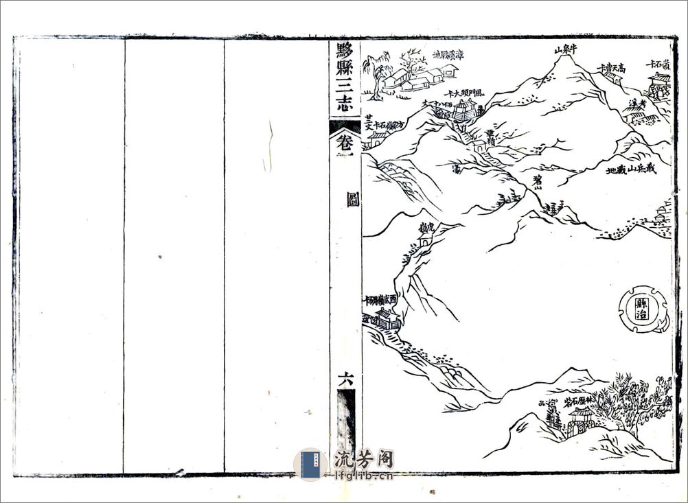 黟县三志（同治） - 第18页预览图