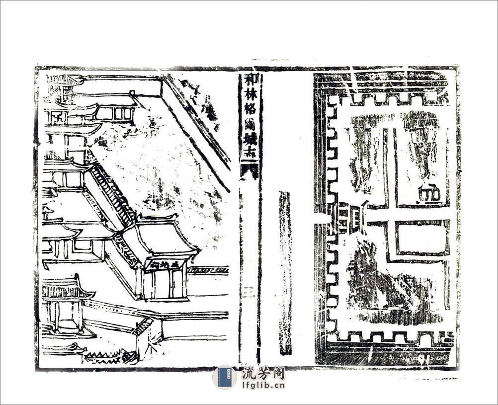 和林格尔厅志（咸丰） - 第10页预览图
