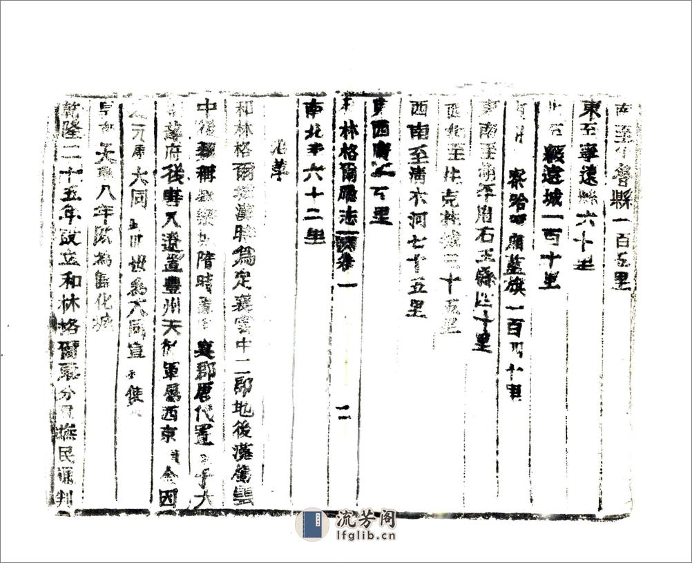 和林格尔厅志（咸丰） - 第13页预览图
