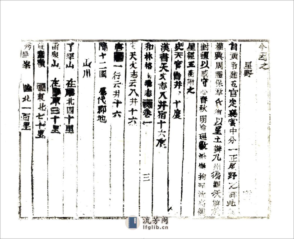 和林格尔厅志（咸丰） - 第14页预览图