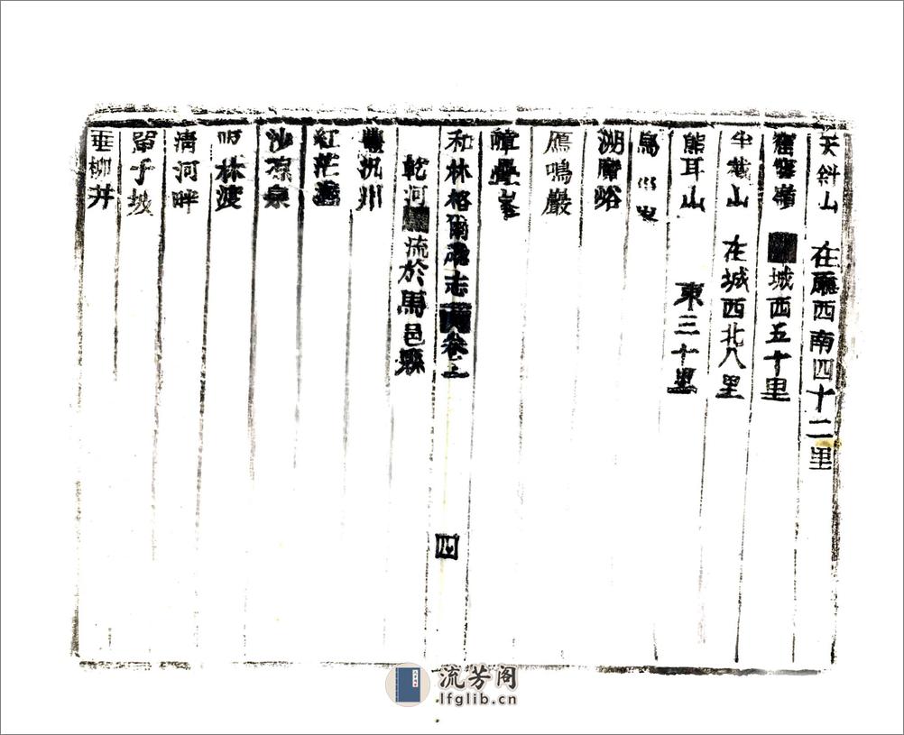 和林格尔厅志（咸丰） - 第15页预览图
