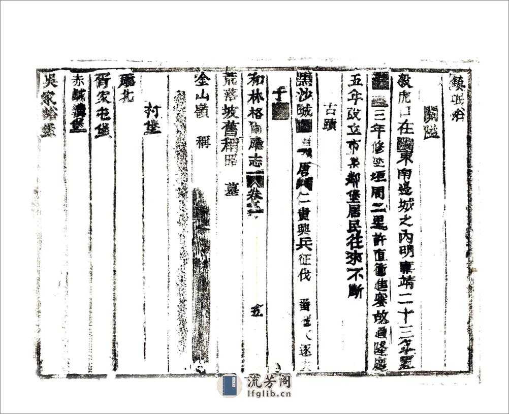和林格尔厅志（咸丰） - 第16页预览图