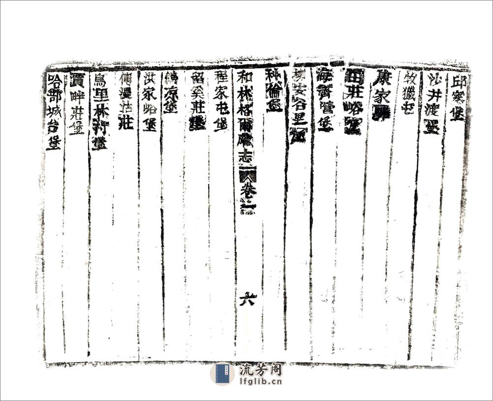 和林格尔厅志（咸丰） - 第17页预览图