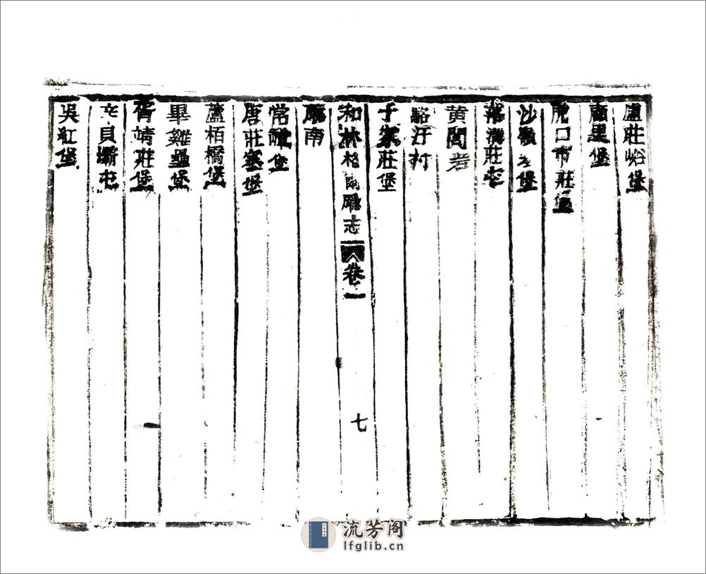 和林格尔厅志（咸丰） - 第18页预览图