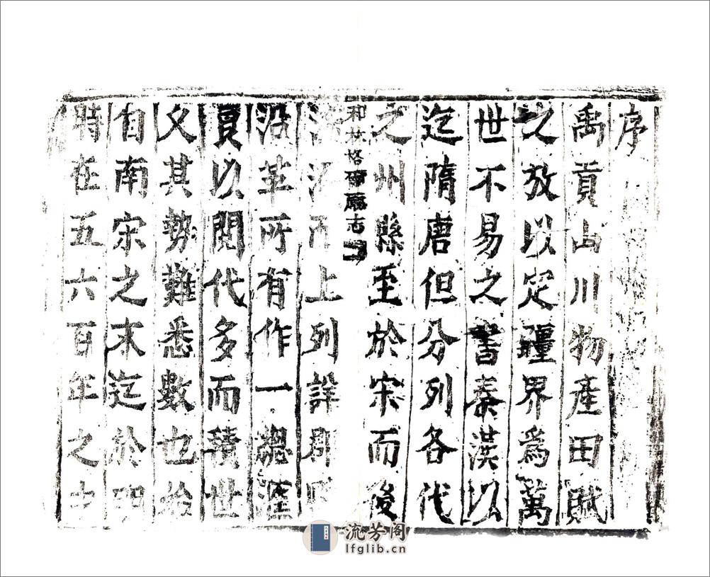 和林格尔厅志（咸丰） - 第3页预览图