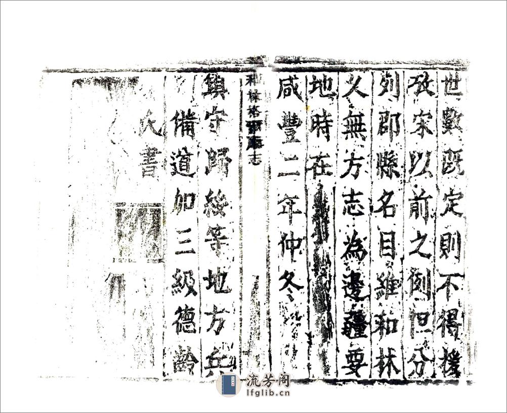 和林格尔厅志（咸丰） - 第4页预览图
