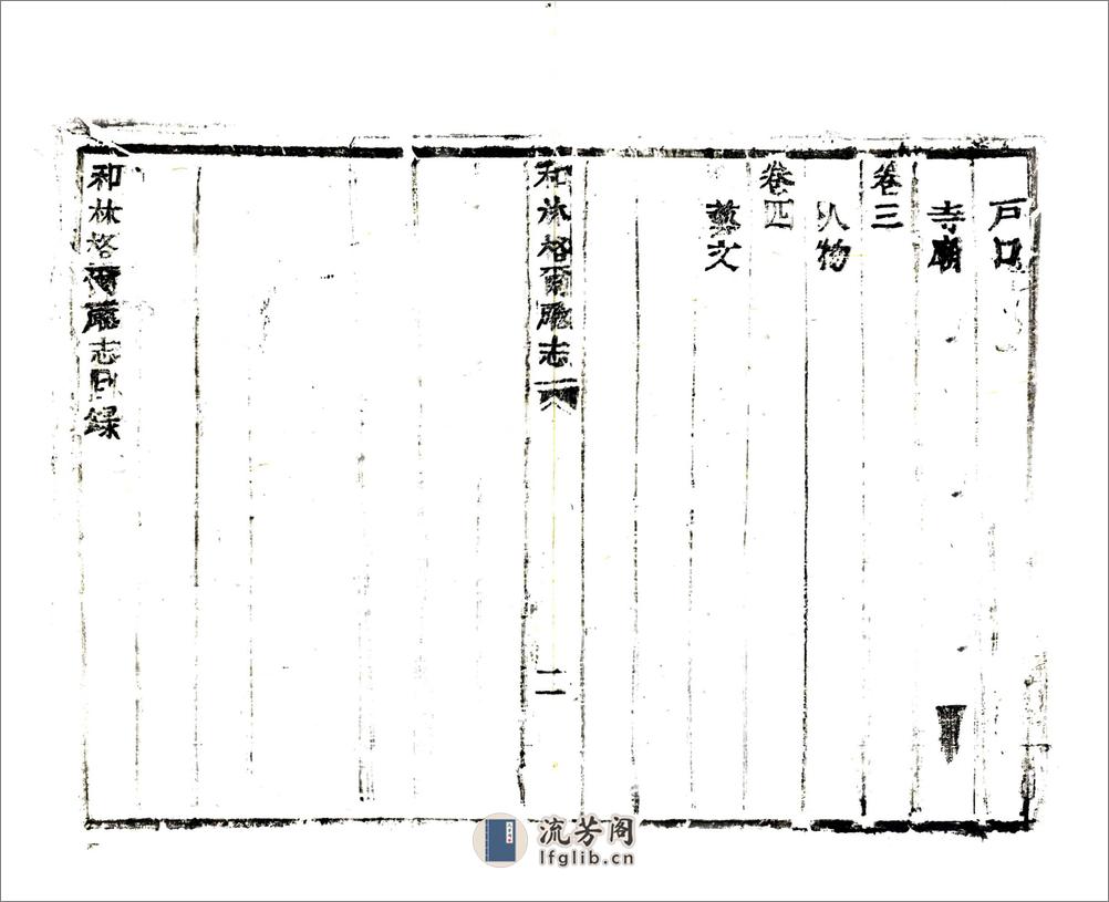 和林格尔厅志（咸丰） - 第6页预览图