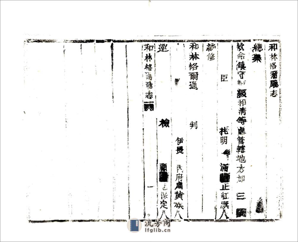 和林格尔厅志（咸丰） - 第7页预览图