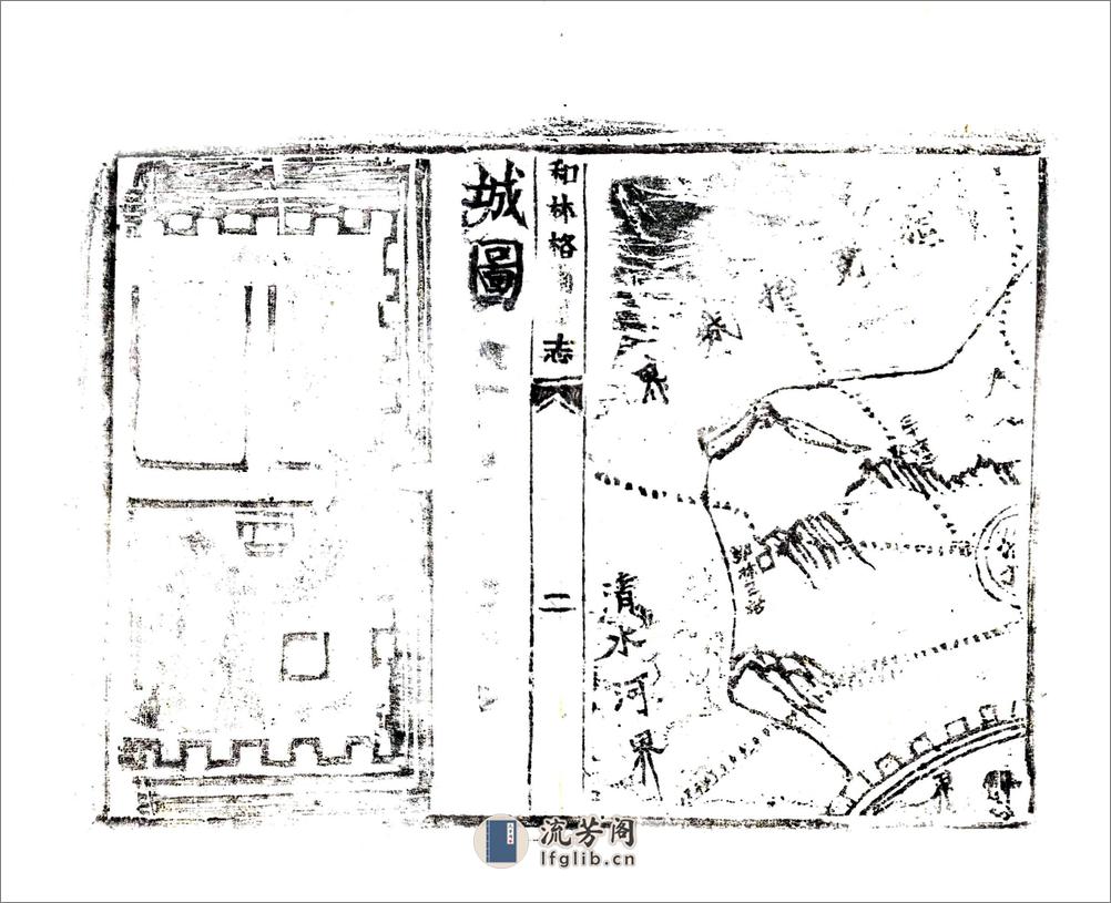 和林格尔厅志（咸丰） - 第9页预览图