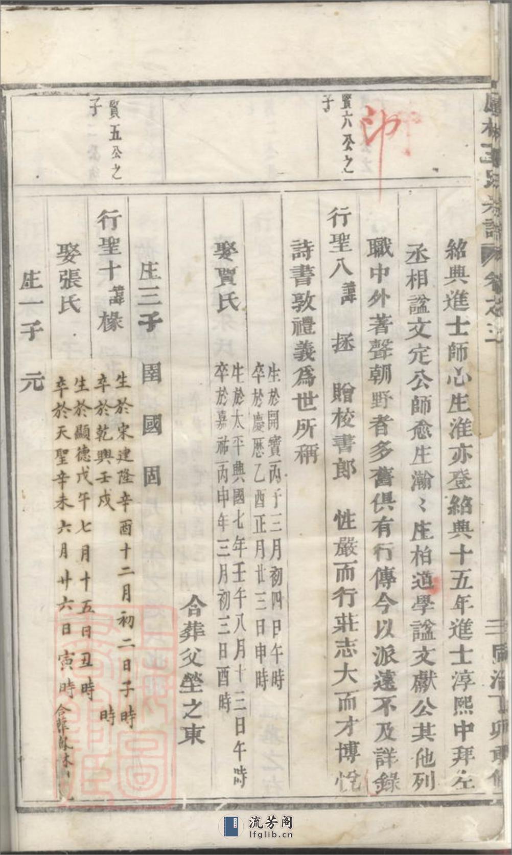 凤林王氏宗谱：[义乌] - 第10页预览图