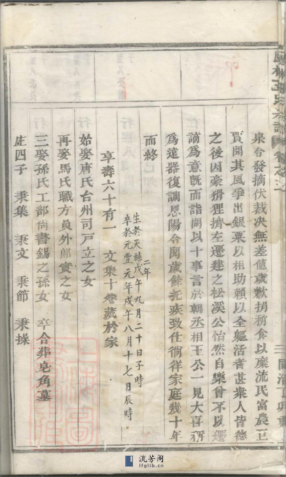 凤林王氏宗谱：[义乌] - 第12页预览图