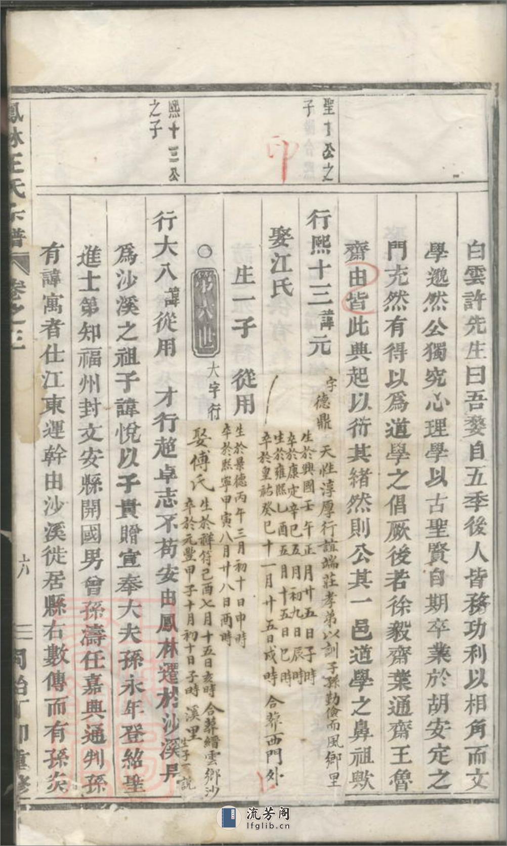 凤林王氏宗谱：[义乌] - 第13页预览图