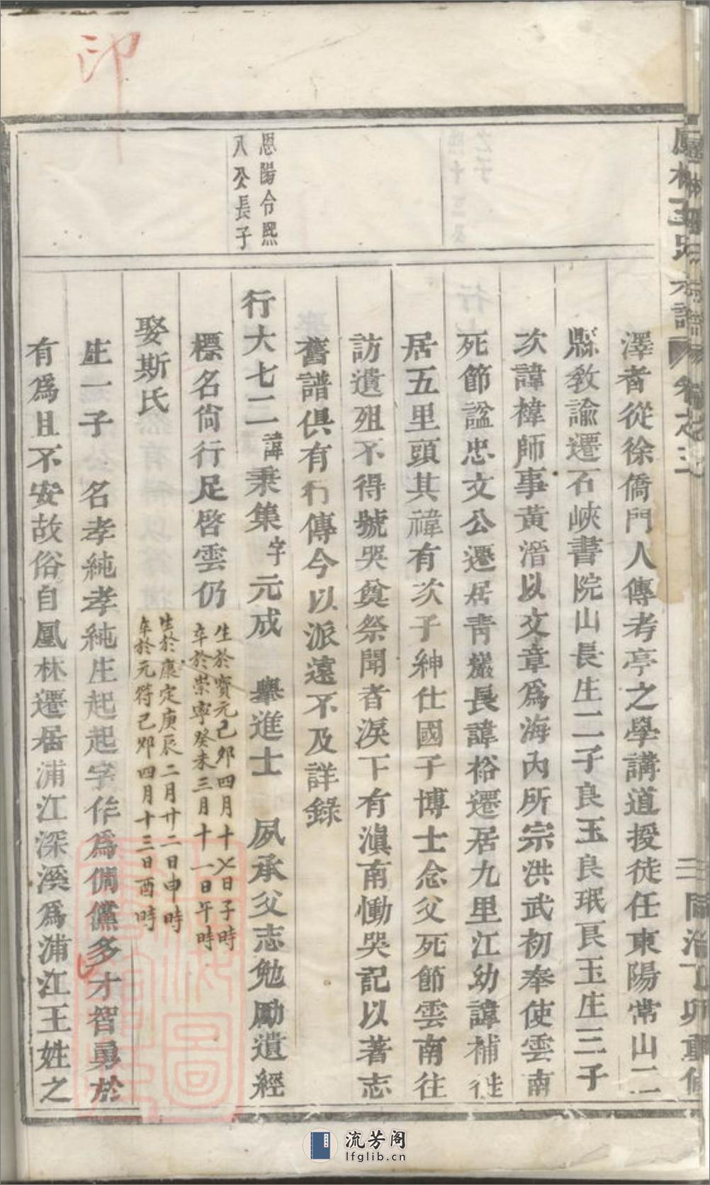 凤林王氏宗谱：[义乌] - 第14页预览图