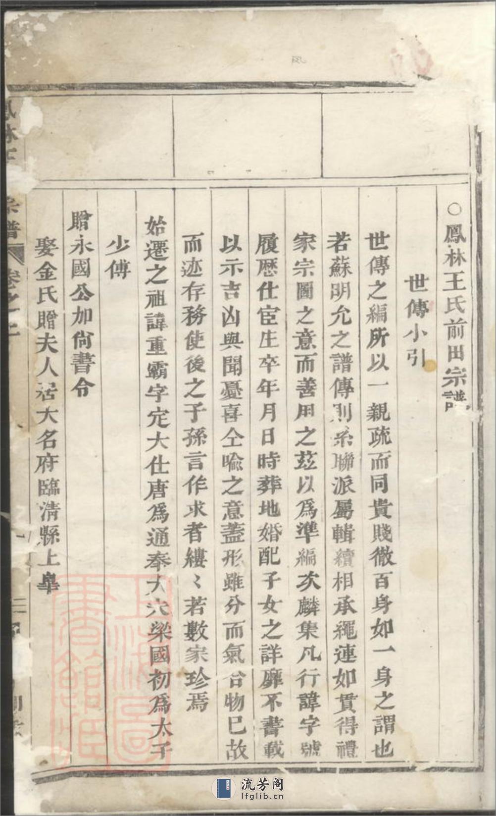 凤林王氏宗谱：[义乌] - 第3页预览图