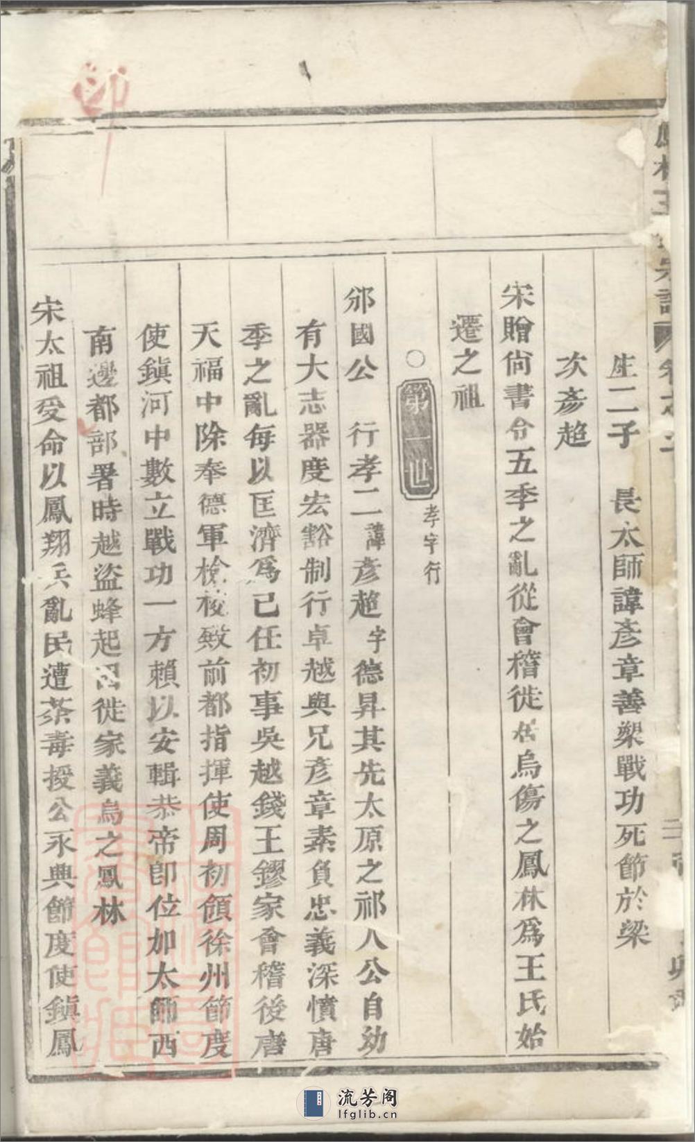 凤林王氏宗谱：[义乌] - 第4页预览图