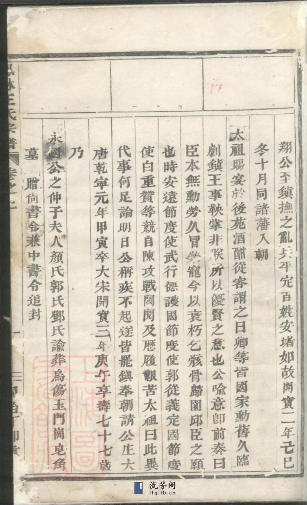 凤林王氏宗谱：[义乌] - 第5页预览图