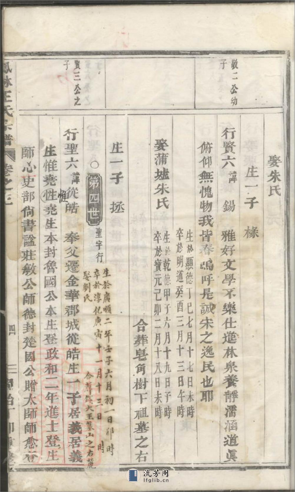 凤林王氏宗谱：[义乌] - 第9页预览图