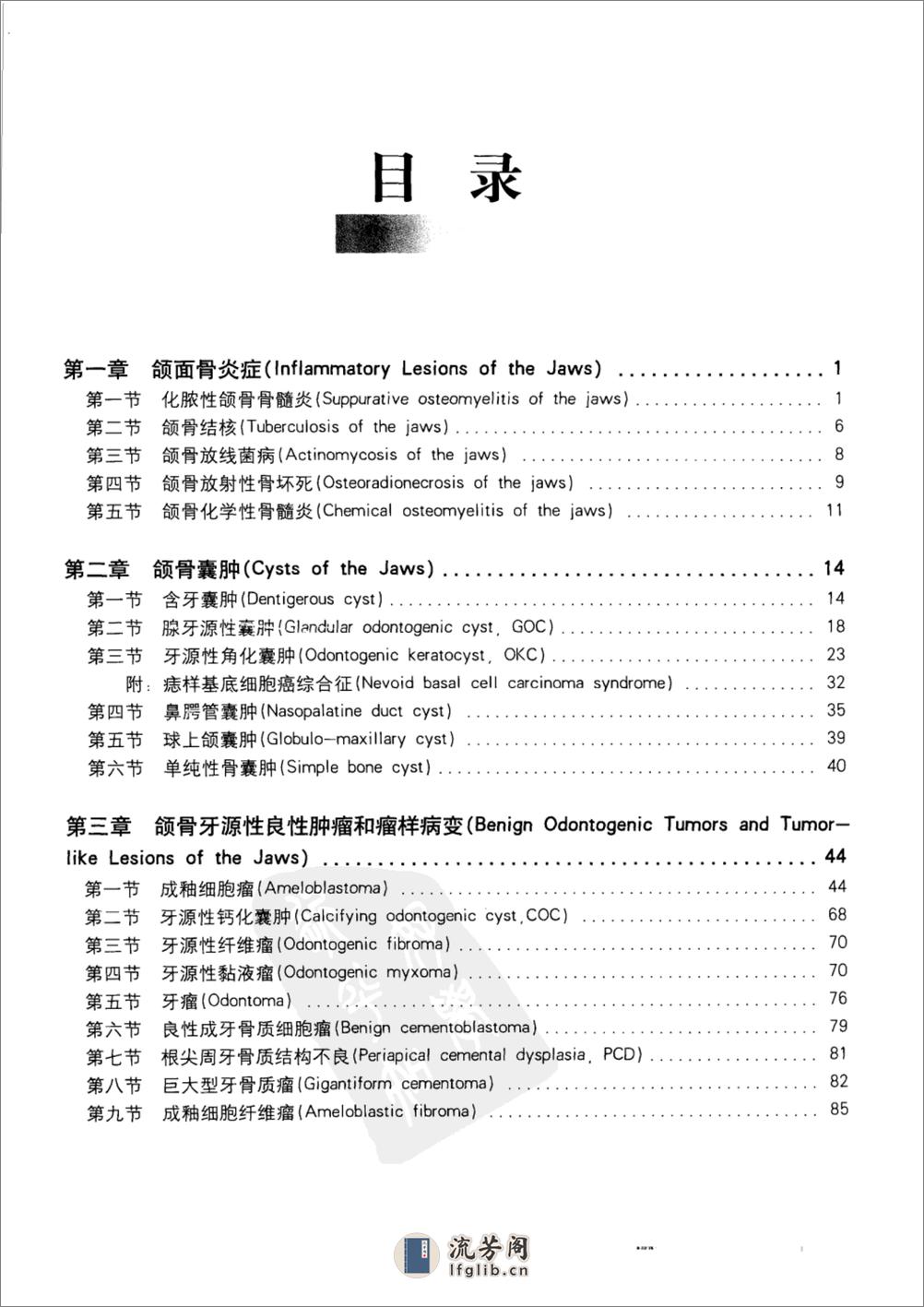 口腔颌面疾病临床X线表现及其病理学基础_1... - 第12页预览图