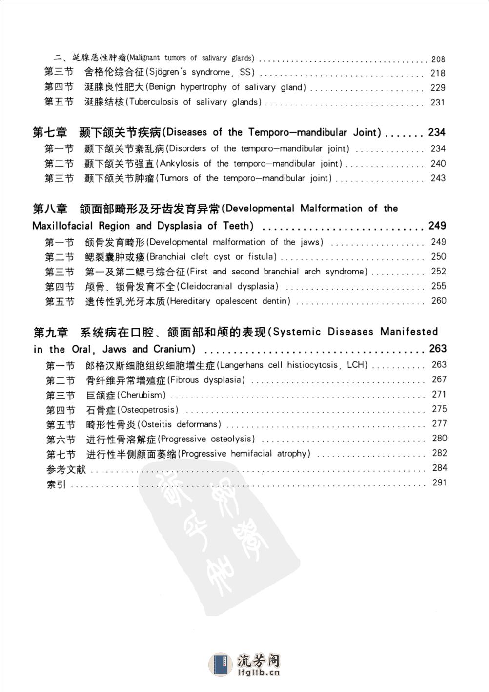 口腔颌面疾病临床X线表现及其病理学基础_1... - 第14页预览图