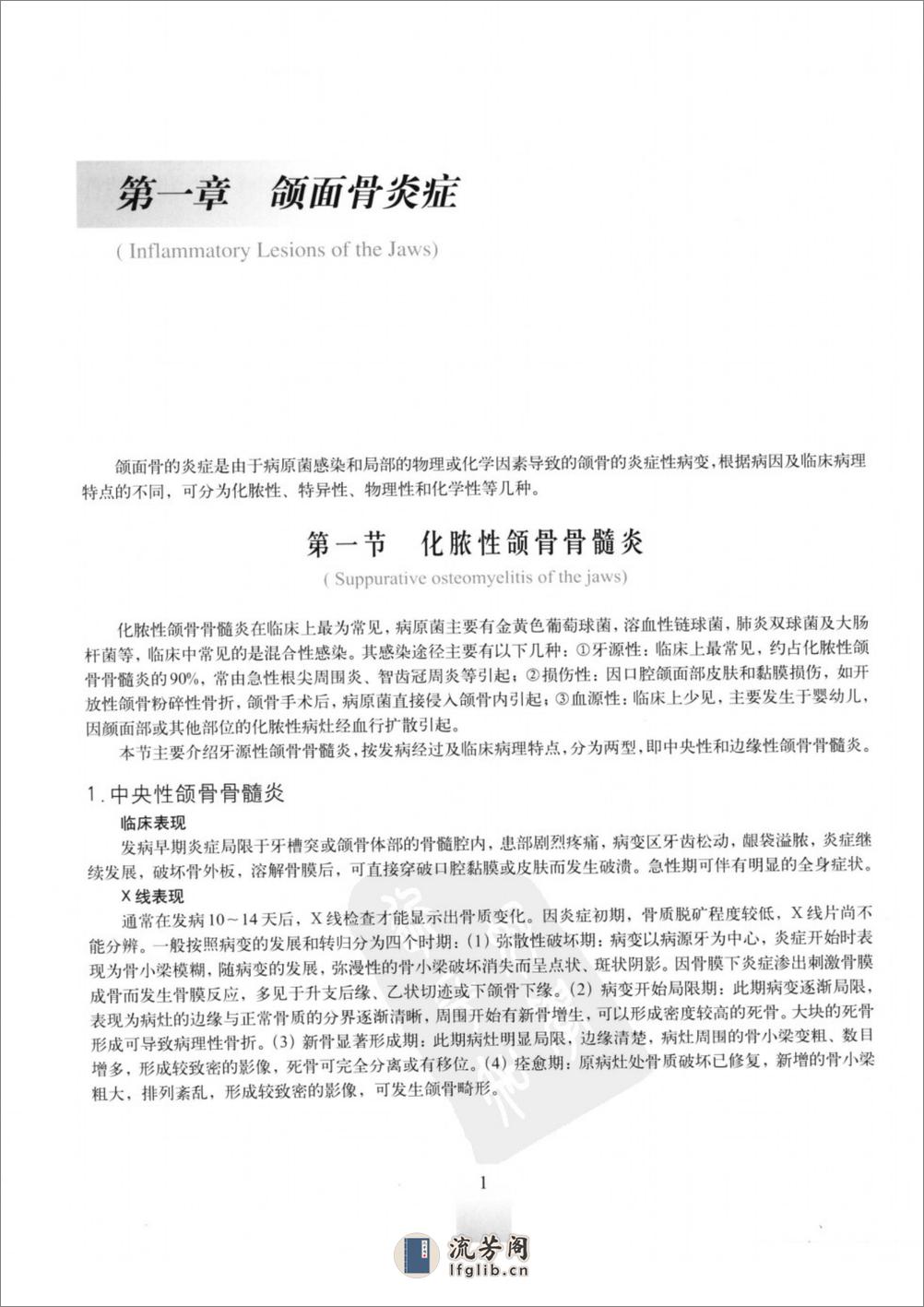 口腔颌面疾病临床X线表现及其病理学基础_1... - 第15页预览图