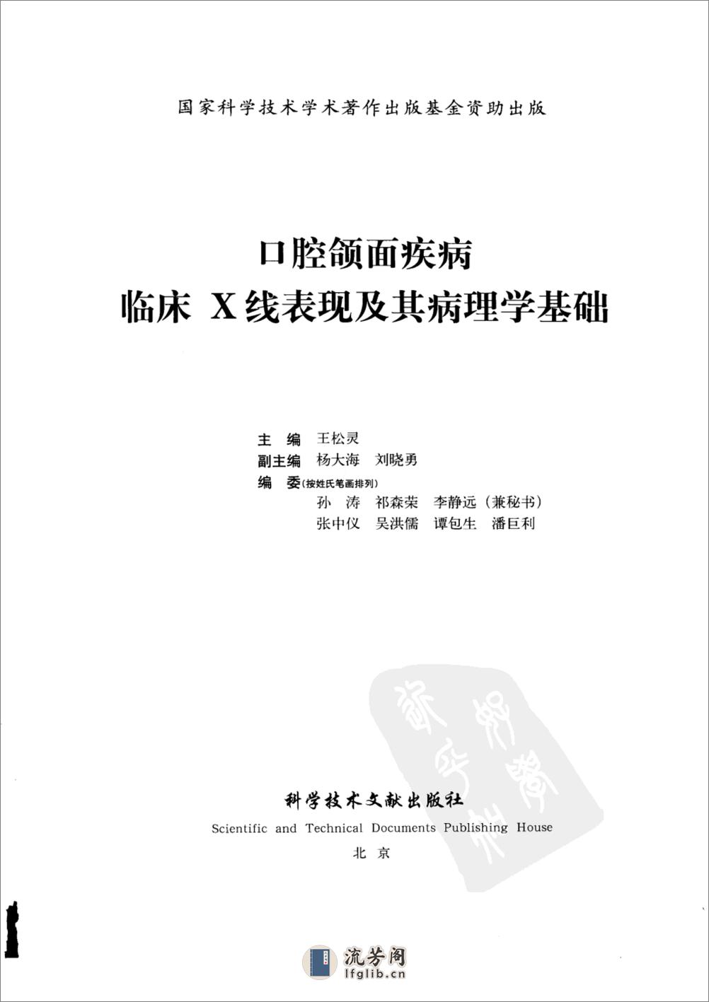 口腔颌面疾病临床X线表现及其病理学基础_1... - 第3页预览图