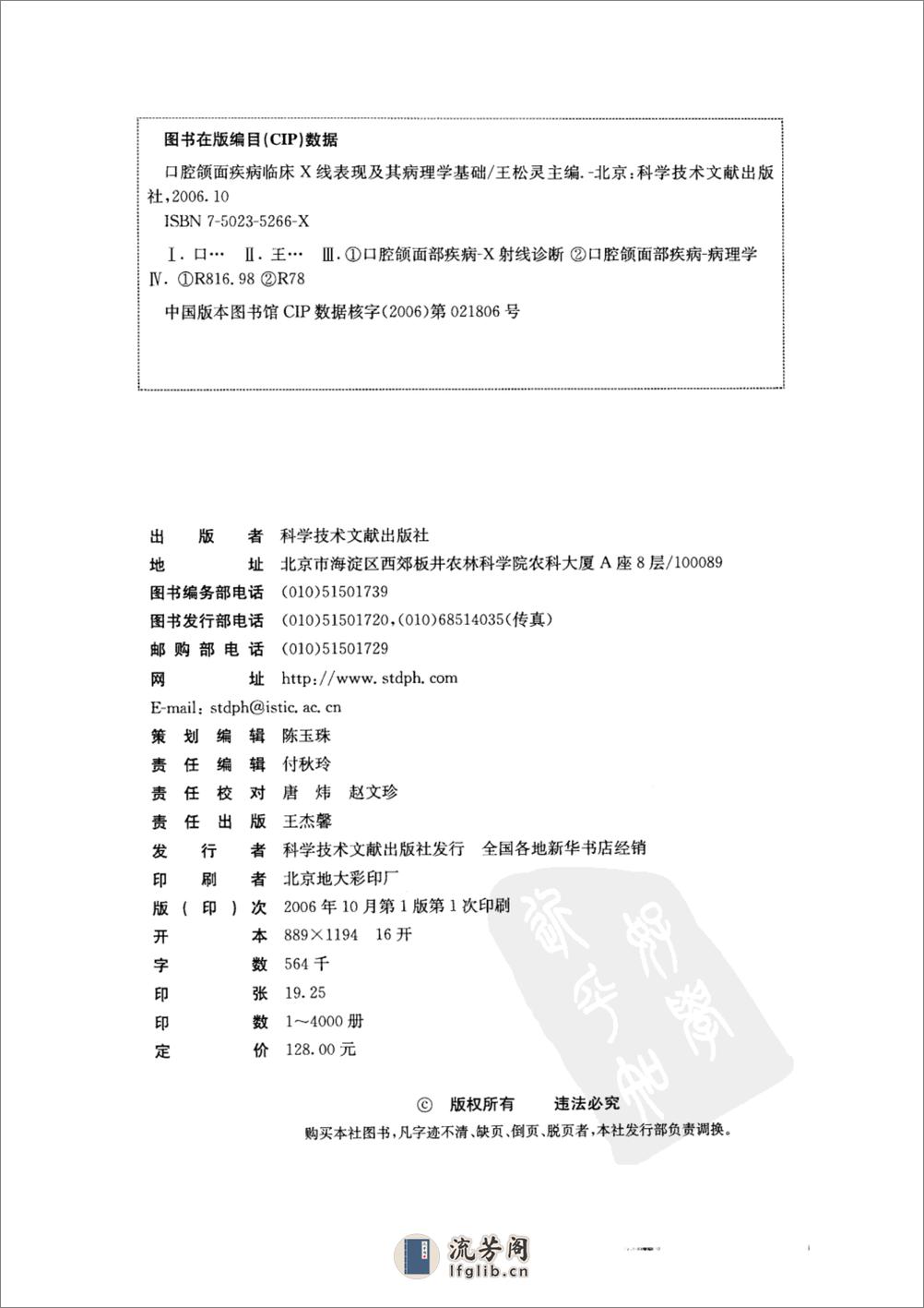 口腔颌面疾病临床X线表现及其病理学基础_1... - 第4页预览图