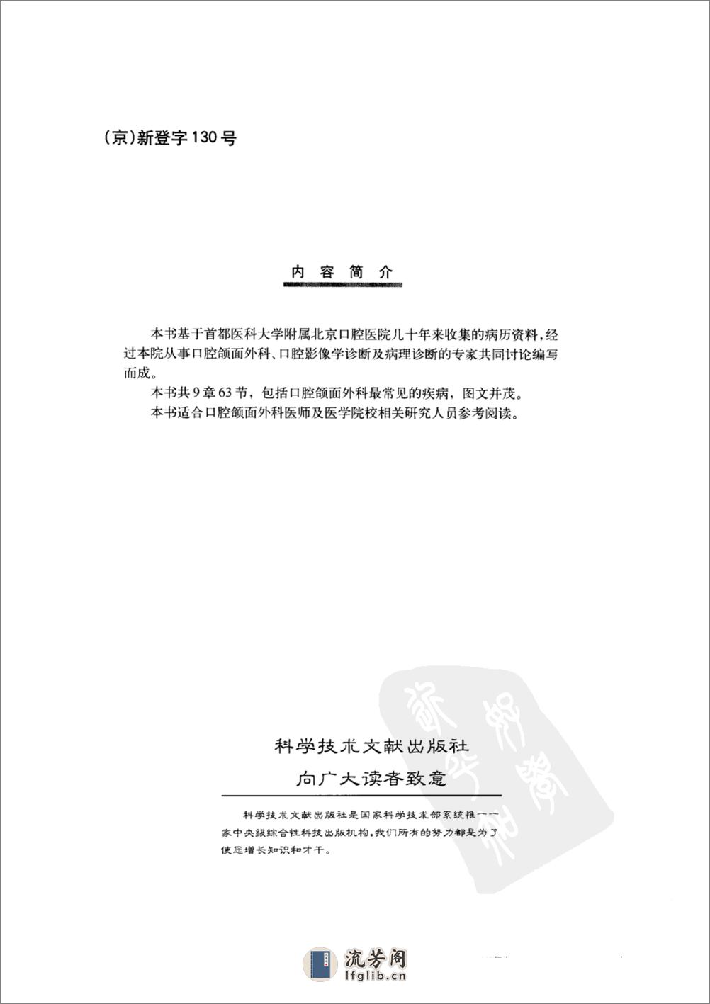 口腔颌面疾病临床X线表现及其病理学基础_1... - 第5页预览图