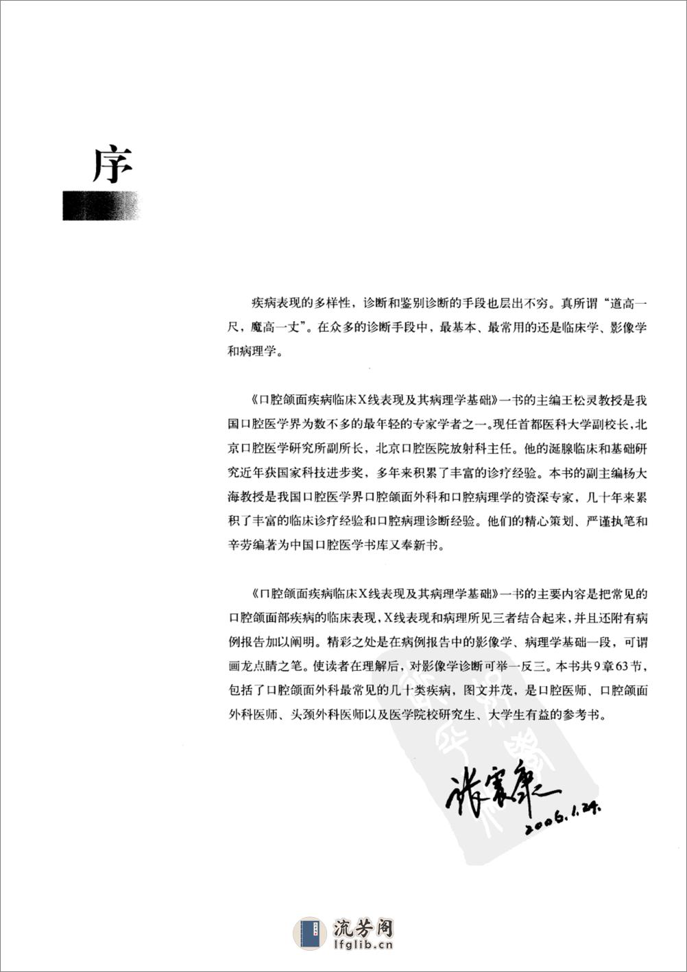 口腔颌面疾病临床X线表现及其病理学基础_1... - 第7页预览图