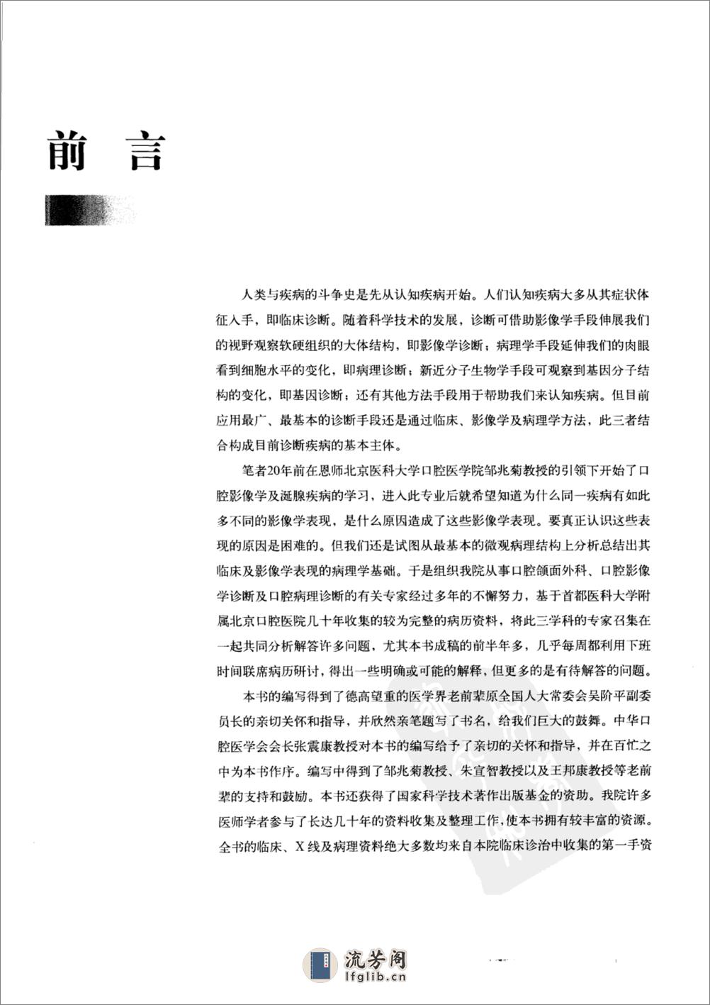 口腔颌面疾病临床X线表现及其病理学基础_1... - 第8页预览图