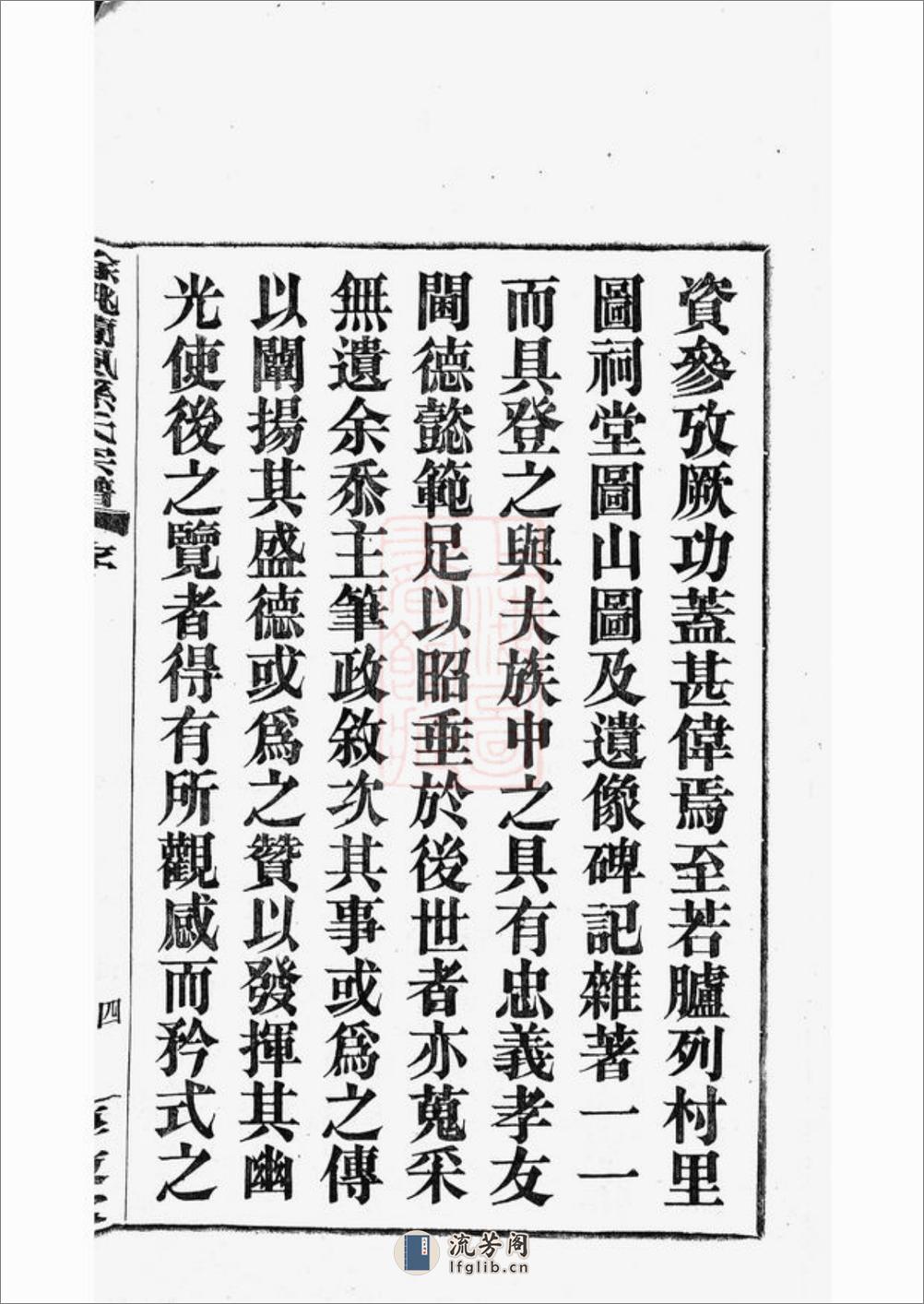馀姚兰风孙氏宗谱：二十卷 - 第13页预览图
