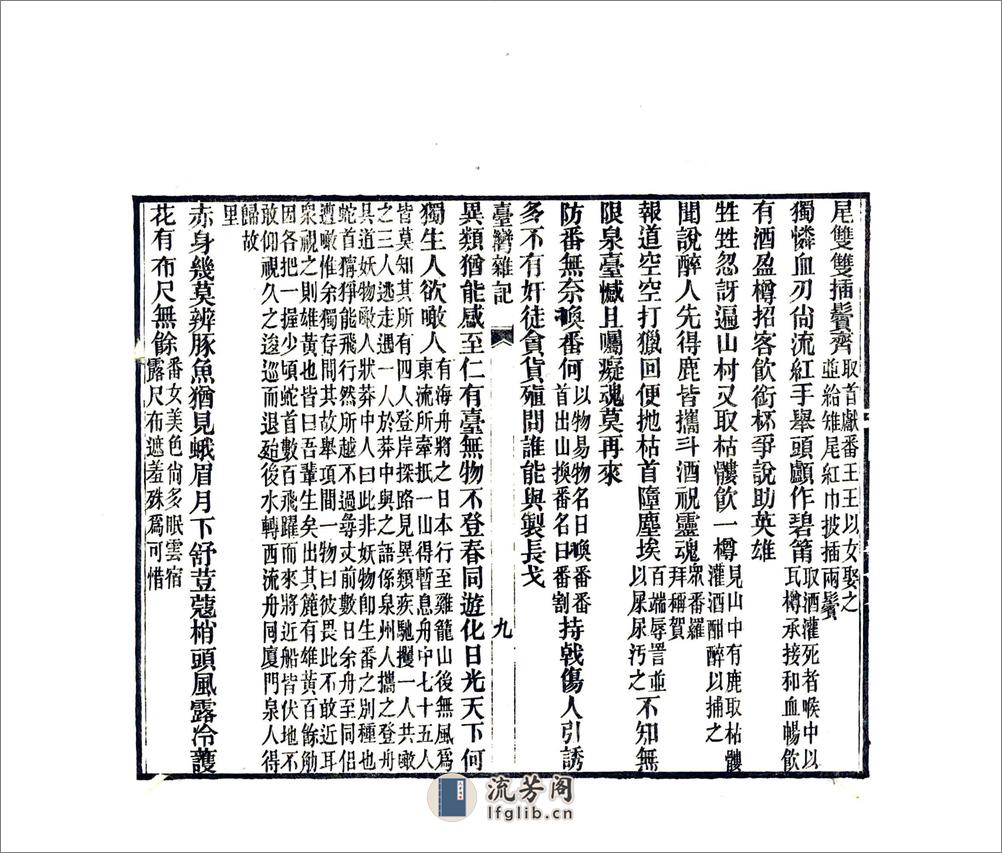 台湾杂记（光绪） - 第16页预览图