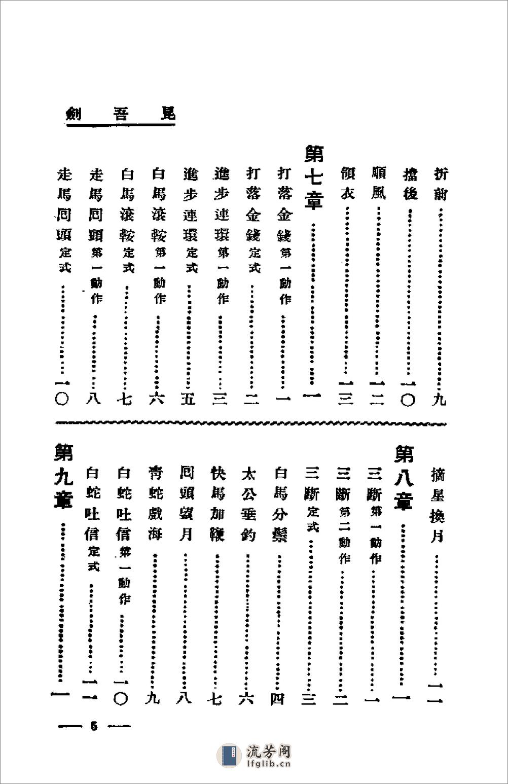 《写真昆吾剑》姜容樵 - 第14页预览图