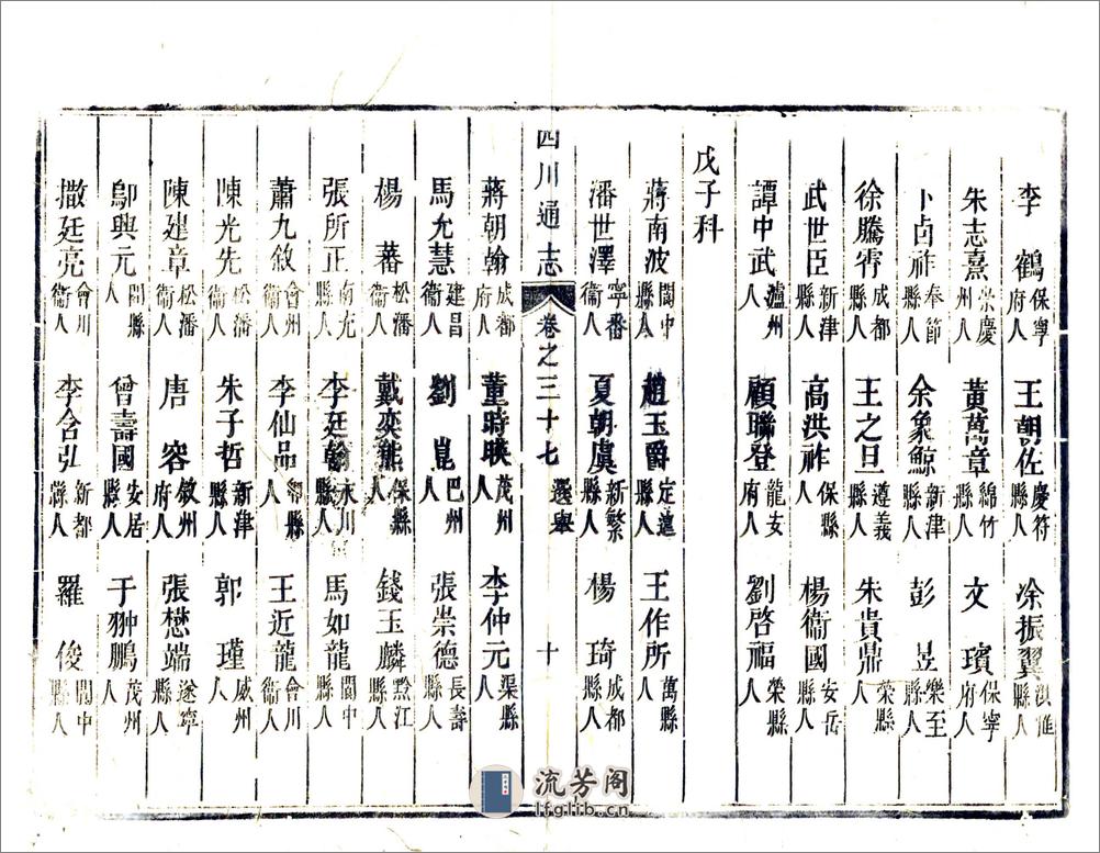 四川通志（雍正）卷37-47 - 第10页预览图