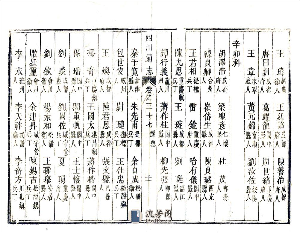 四川通志（雍正）卷37-47 - 第11页预览图