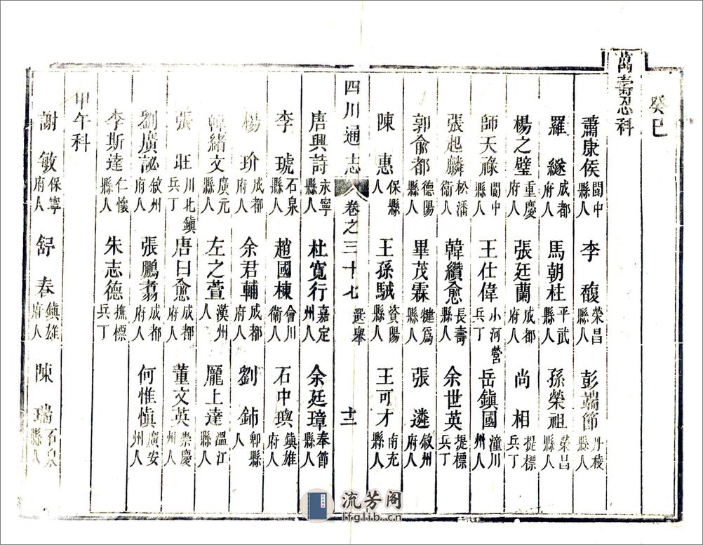 四川通志（雍正）卷37-47 - 第12页预览图