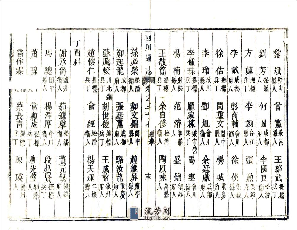 四川通志（雍正）卷37-47 - 第13页预览图