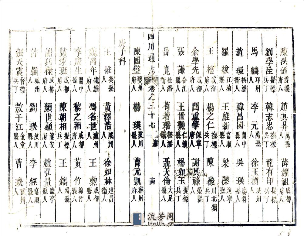 四川通志（雍正）卷37-47 - 第14页预览图