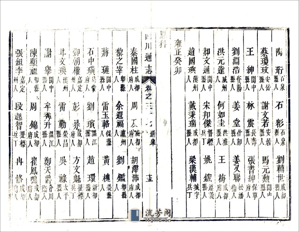 四川通志（雍正）卷37-47 - 第15页预览图