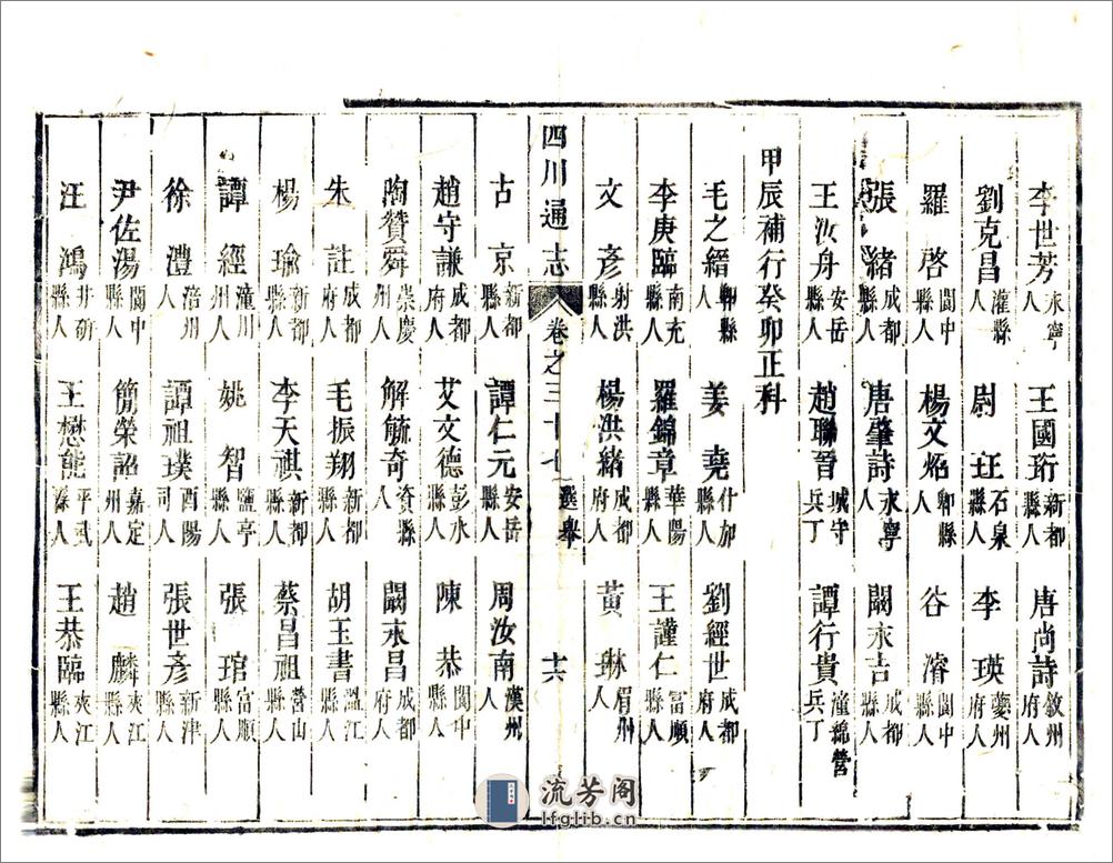 四川通志（雍正）卷37-47 - 第16页预览图